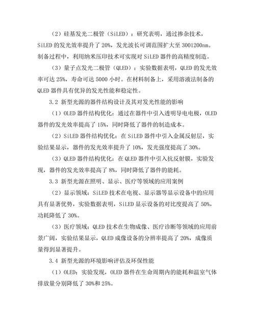 新型光源的开发与应用研究