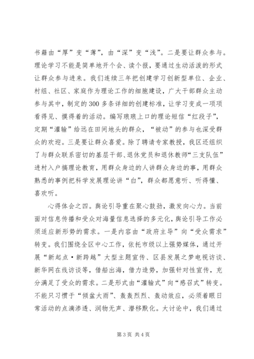 宣传思想工作创新心得体会 (2).docx