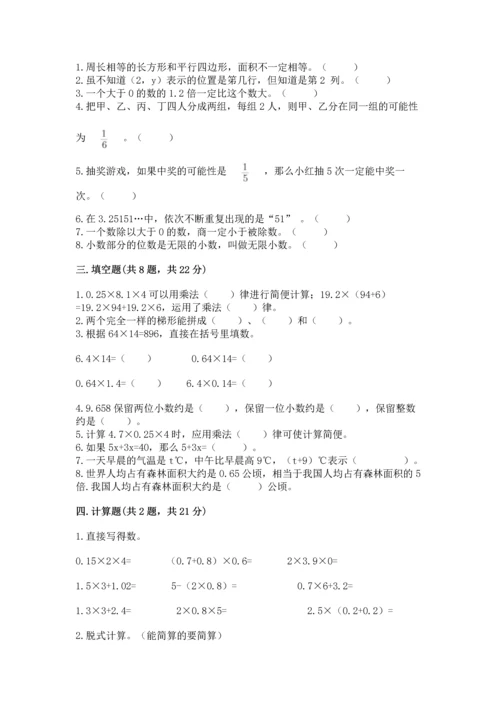 小学数学五年级上册期末测试卷（预热题）word版.docx