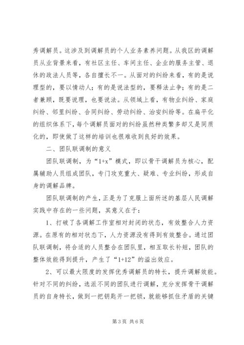 人民调解现状调研报告.docx