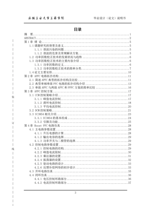 毕业设计(论文)-具有功率因数校正的Boost电路设计研究.docx