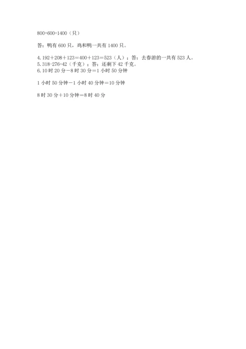 小学三年级上册数学期中测试卷【典优】.docx