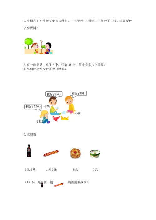 人教版一年级下册数学期末测试卷（黄金题型）word版.docx