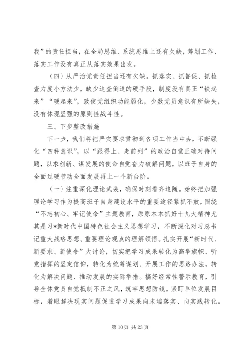 机关党支部组织生活会对照检查材料.docx