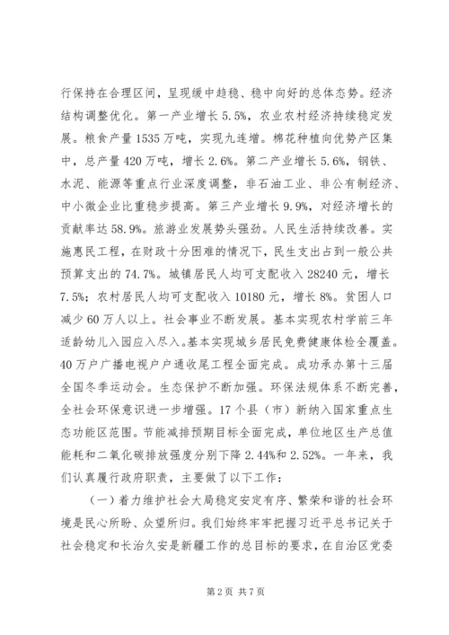 新疆政府工作报告.docx