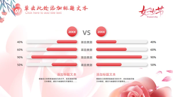 三八女神节，妇女节活动策划通用PPT模板