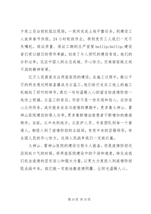 疫情防控专题党课讲稿精选多篇.docx