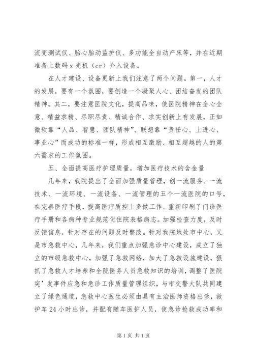 医院工作情况汇报 (2).docx