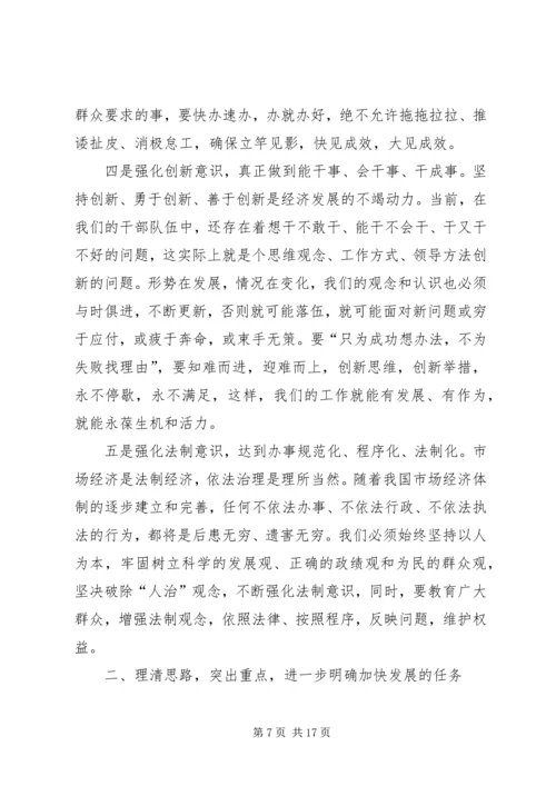 区委书记在全区经济工作会议上的讲话(1).docx