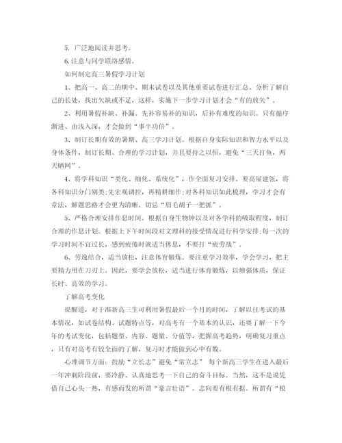 精编之优秀暑假学习计划范文.docx