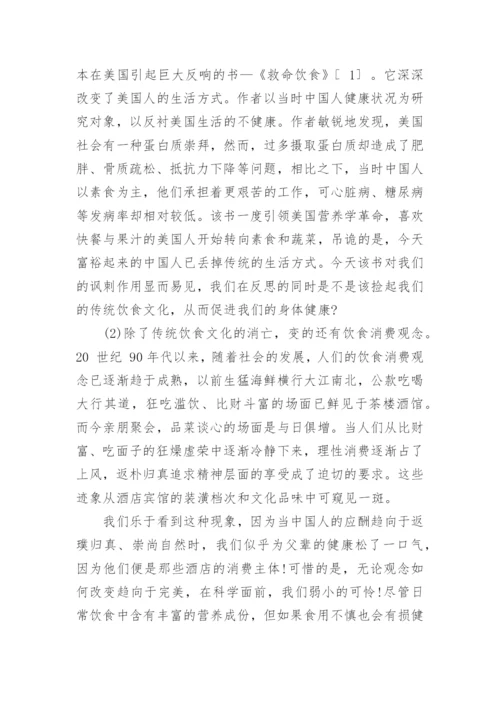 化学与饮食健康结论论文.docx