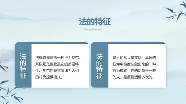 蓝色中国风法治法律讲座PPT动态模板