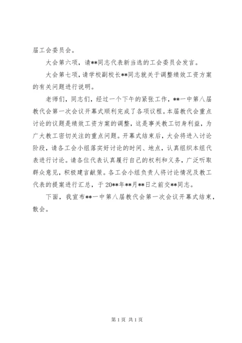 教职工代表大会主持词 (3).docx