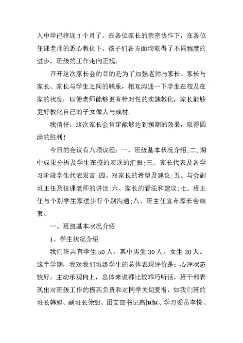 高二高三家长会校长发言稿