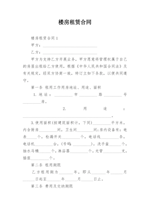 楼房租赁合同.docx