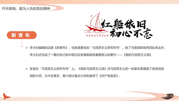 红船依旧初心不忘建党节党的党代表大会PPT模板