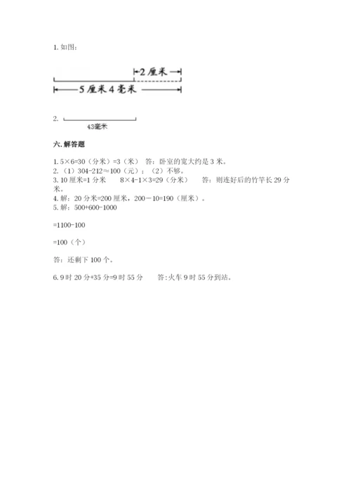 人教版三年级上册数学期中测试卷【夺冠系列】.docx