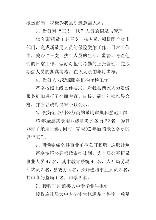 乡镇人社局年度民政工作总结 1