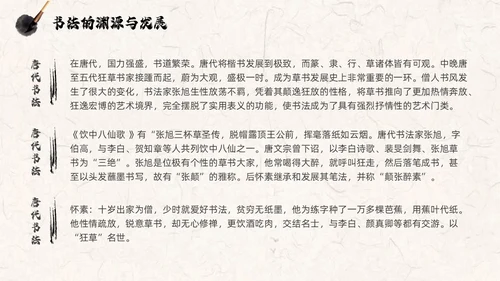 褐色古风水墨中国毛笔书法培训PPT模板
