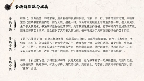 褐色古风水墨中国毛笔书法培训PPT模板