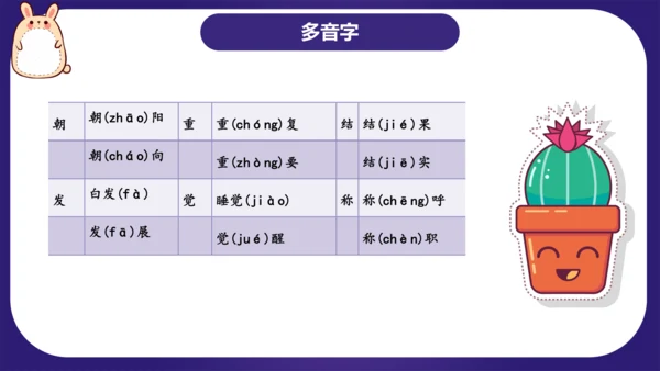 统编版2023-2024学年二年级语文上册单元复习第三单元（复习课件）-（含答案）