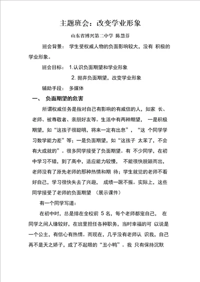 主题班会：改变学业形象