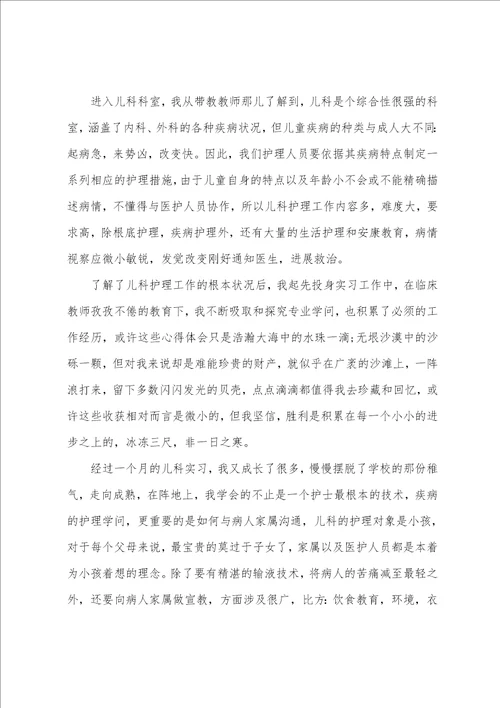 护理实习心得体会10篇