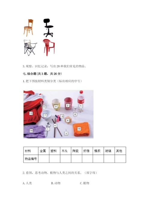 教科版小学二年级上册科学期末测试卷及参考答案1套.docx
