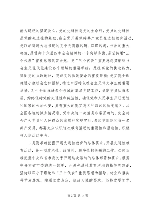 县委教育活动动员会议上的讲话.docx