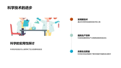 科学知识普及讲座PPT模板