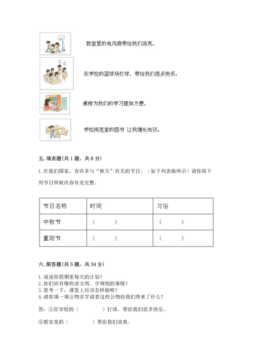 部编版二年级上册道德与法治期中测试卷附答案（突破训练）.docx