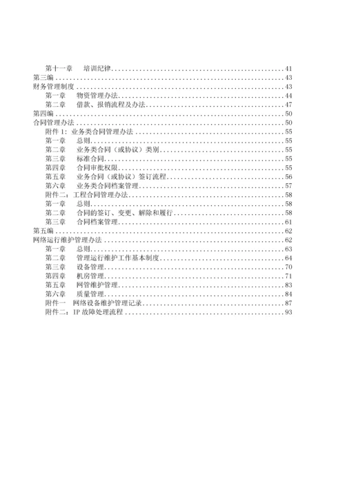 企业管理制度汇编(doc 94页)4.docx