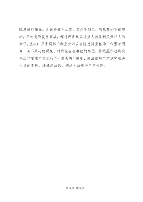 副市长在商贸行业消防工作会发言.docx