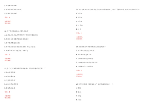 2022年12月广东省化州市2020年卫健系统事业单位广东医科大学东莞校区现场公开招聘136名人员笔试参考题库带答案解析