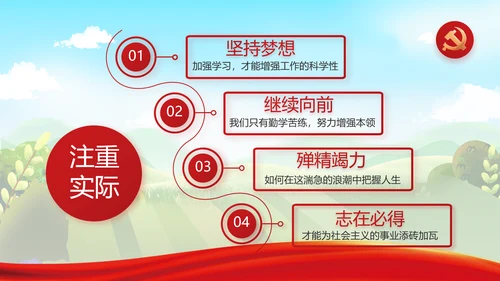推进乡村振兴重点工作总结动态PPT