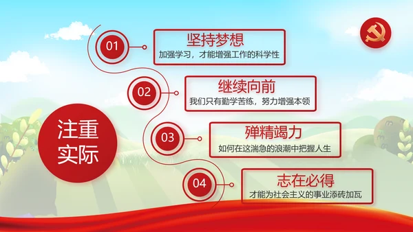 推进乡村振兴重点工作总结动态PPT