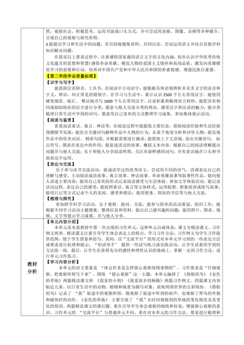 统编版语文三上第五单元 整体备课规划
