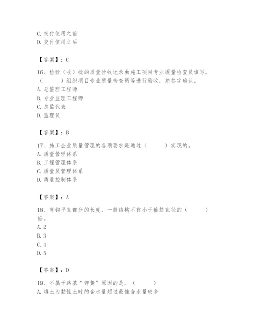2024年质量员之市政质量专业管理实务题库【夺分金卷】.docx