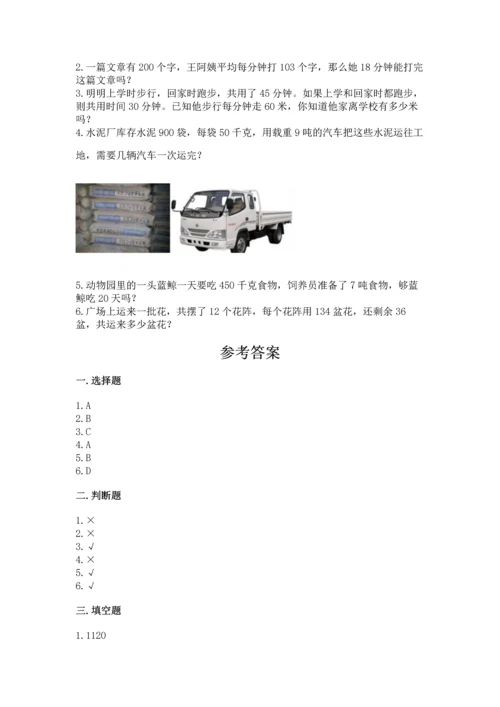 人教版四年级上册数学第四单元《三位数乘两位数》测试卷及下载答案.docx