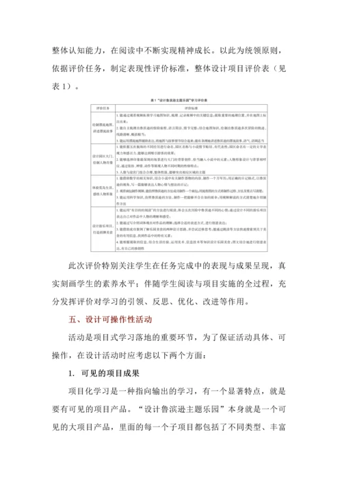 素养导向下整本书阅读项目化实施的路径与策略--以《鲁滨逊漂流记》整本书阅读为例.docx