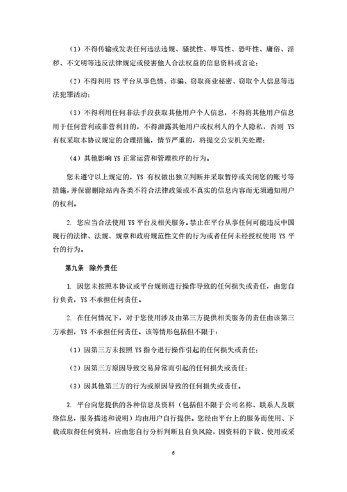 休闲服务电商平台用户注册及服务协议