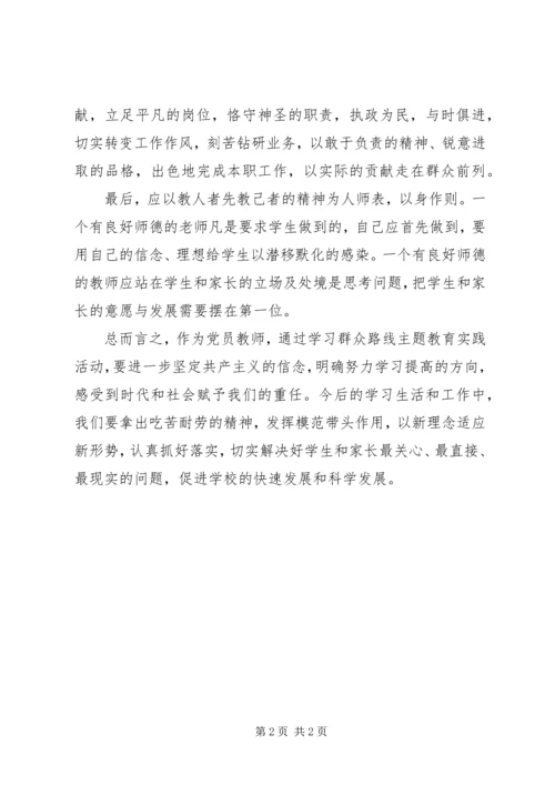 学习《损害群众利益典型案例分析》心得体会[样例5]_1.docx