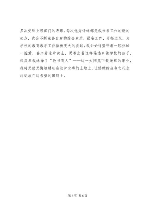 优秀教研员事迹材料.docx