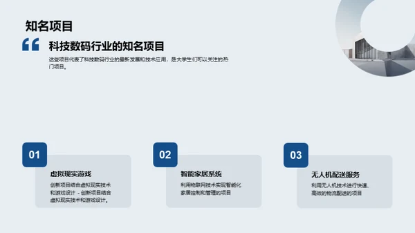 开发科技数码行业的就业指导