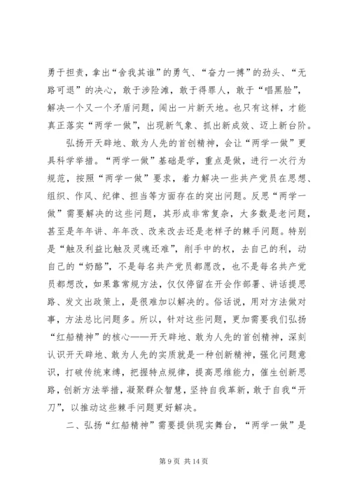 学习红船精神心得体会五篇 (2).docx