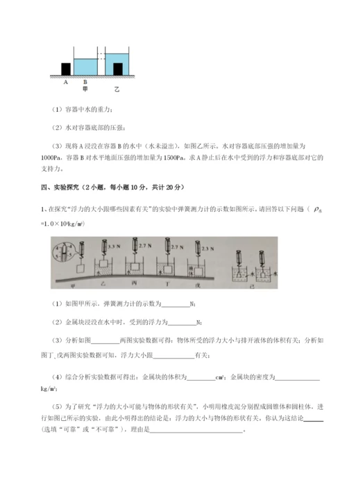 强化训练河北石家庄市42中物理八年级下册期末考试重点解析试题（含详解）.docx