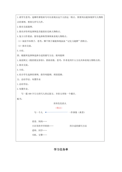 统编版五下习作：形形色色的人教案