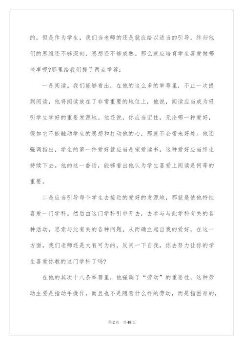 2022《给教师的建议》读书笔记_2.docx