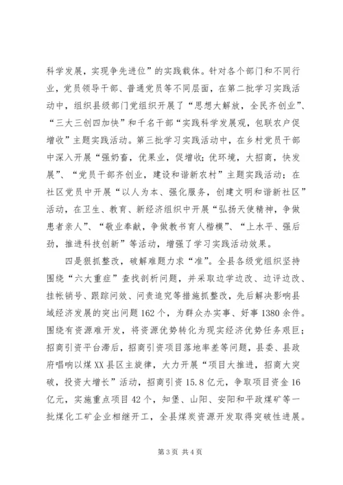 县组织工作汇报 (3).docx