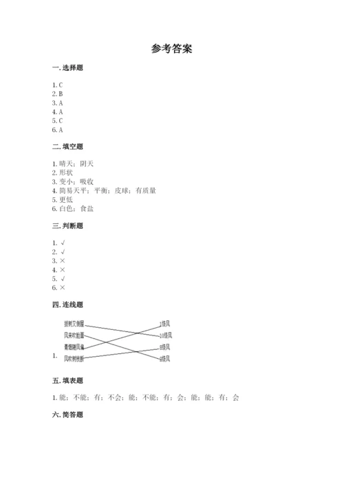 教科版小学三年级上册科学期末测试卷word.docx